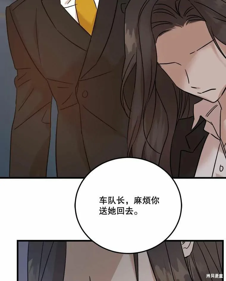婚姻代替死亡,第50话,第95张
