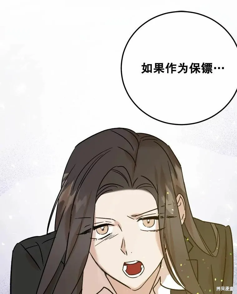 婚姻代替死亡,第50话,第99张