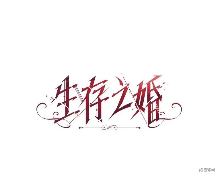 婚姻代替死亡,第51话,第1张