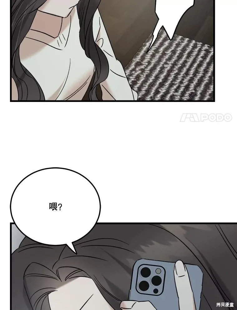 婚姻代替死亡,第51话,第104张