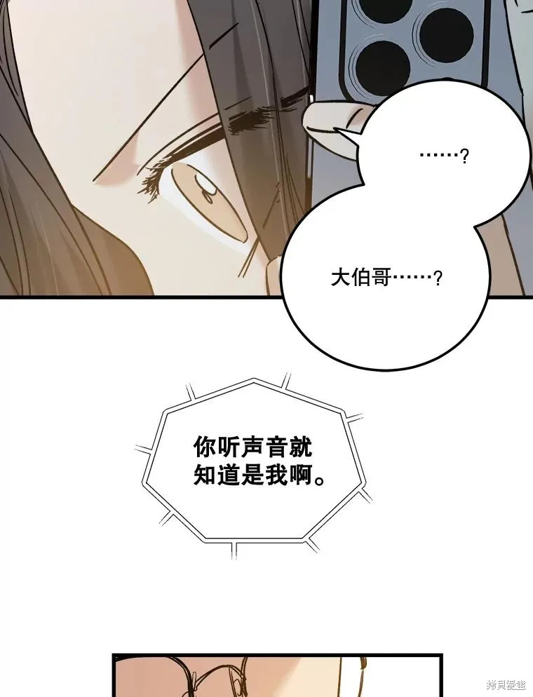 婚姻代替死亡,第51话,第106张