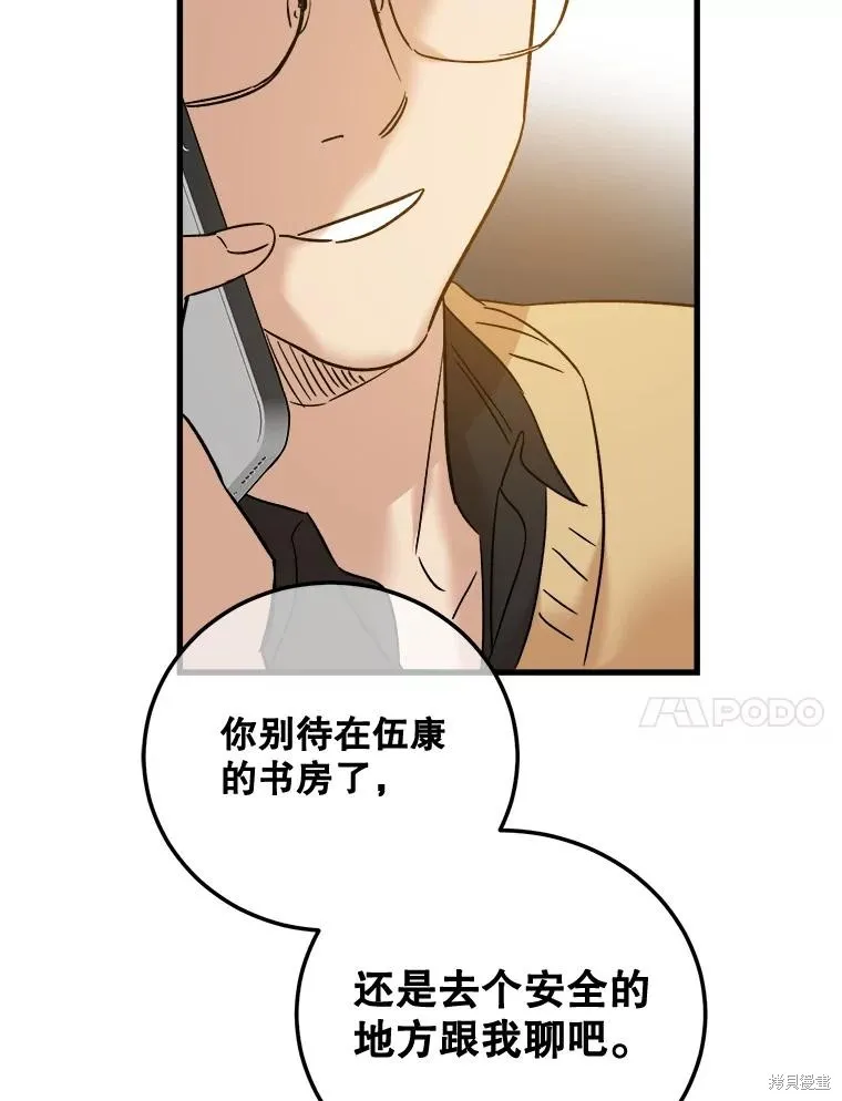 婚姻代替死亡,第51话,第107张