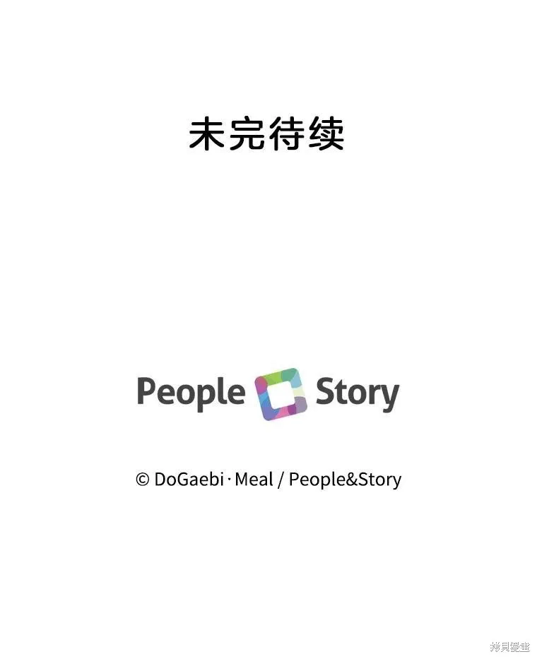 婚姻代替死亡,第51话,第110张