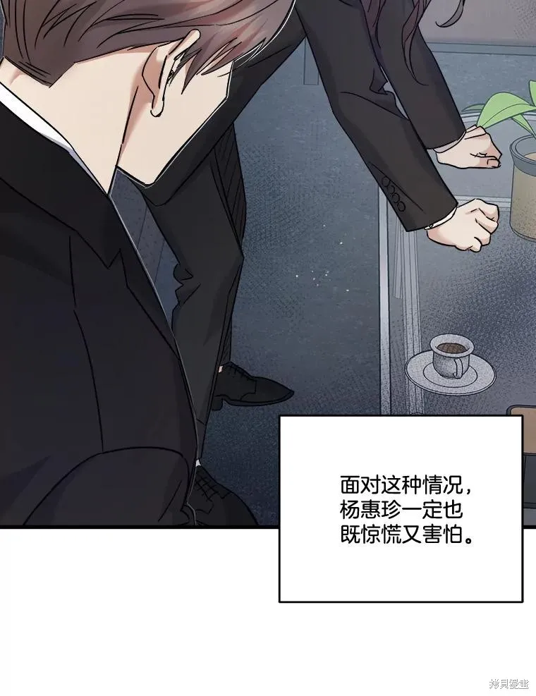 婚姻代替死亡,第51话,第14张