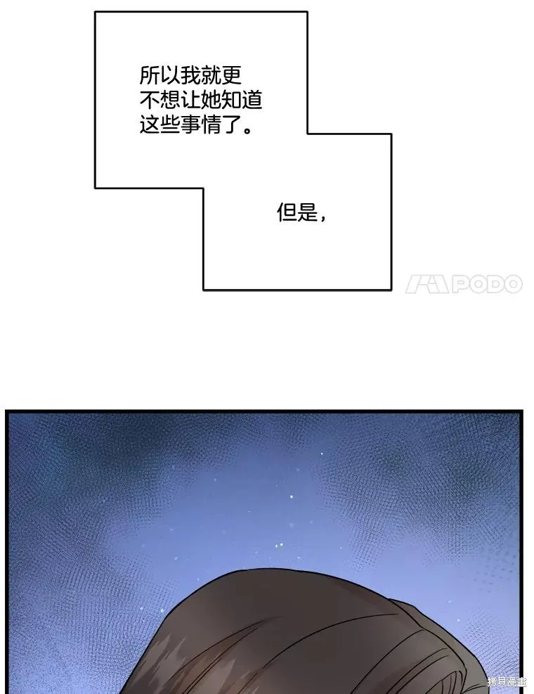 婚姻代替死亡,第51话,第15张