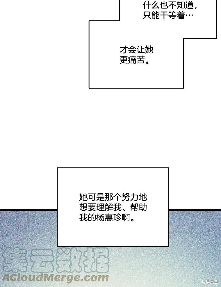 婚姻代替死亡,第51话,第17张