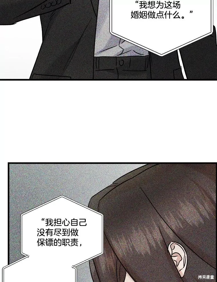 婚姻代替死亡,第51话,第19张
