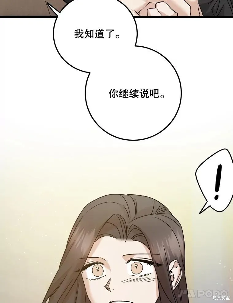 婚姻代替死亡,第51话,第22张