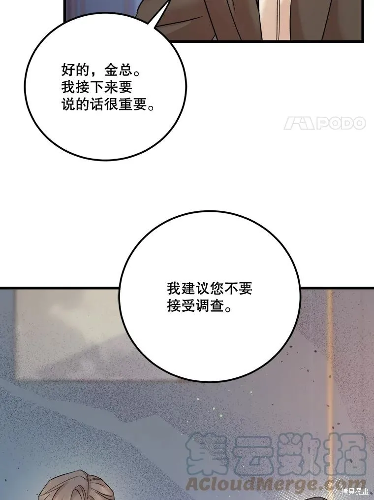 婚姻代替死亡,第51话,第25张