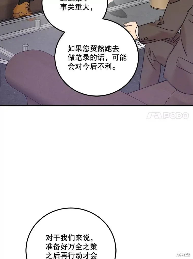婚姻代替死亡,第51话,第28张
