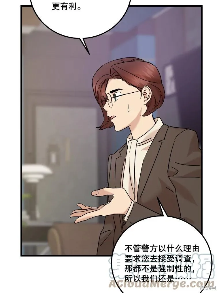 婚姻代替死亡,第51话,第29张