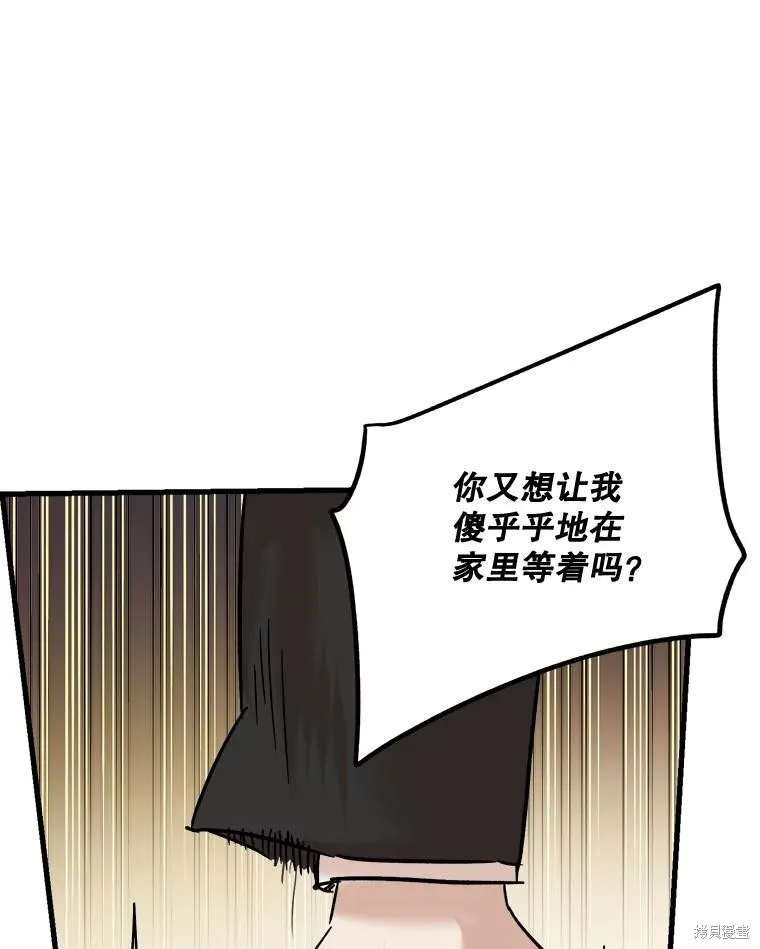 婚姻代替死亡,第51话,第3张