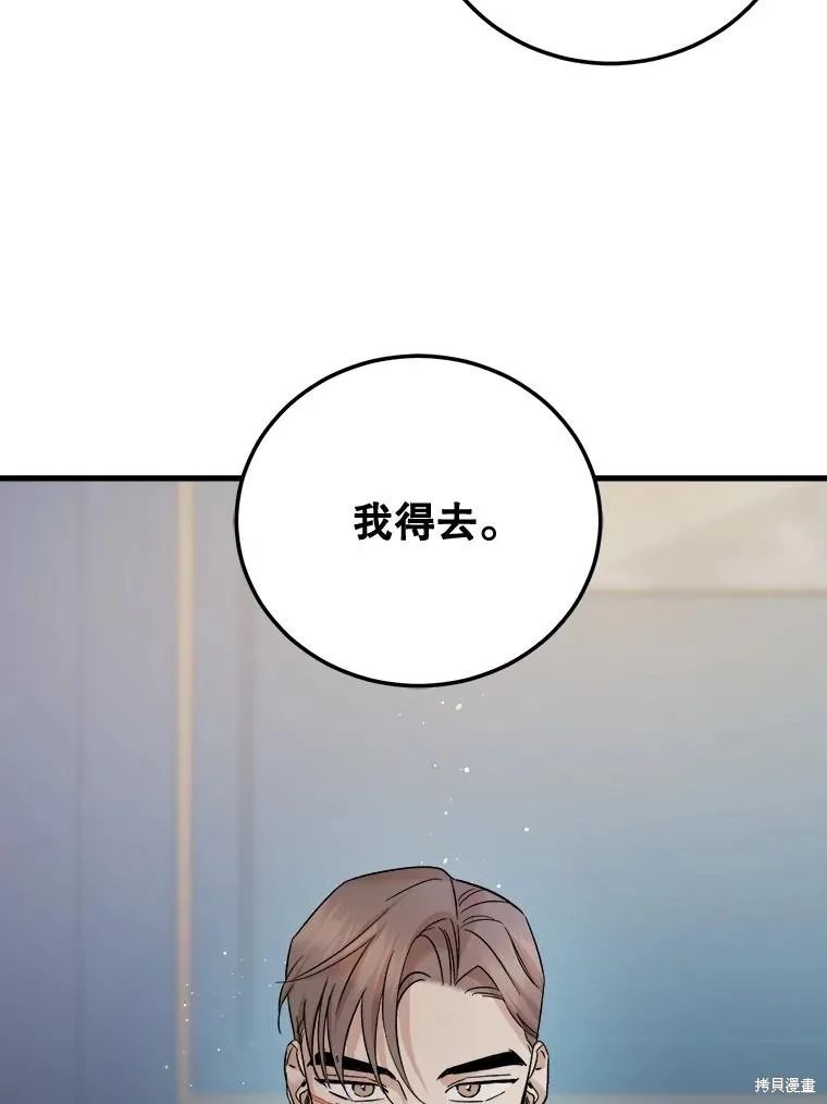 婚姻代替死亡,第51话,第30张