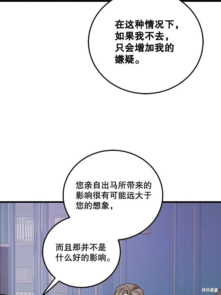 婚姻代替死亡,第51话,第32张