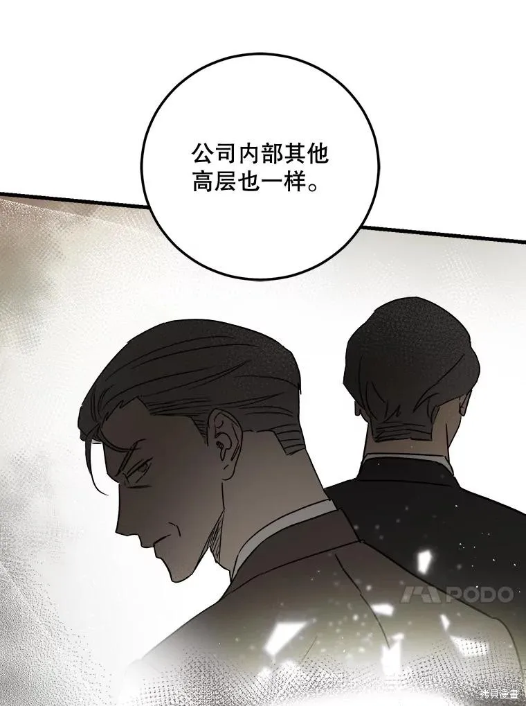 婚姻代替死亡,第51话,第34张