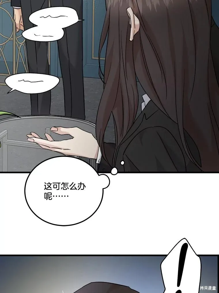 婚姻代替死亡,第51话,第40张