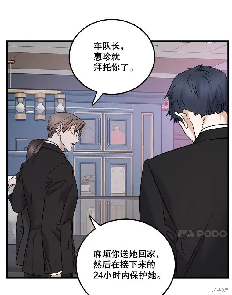 婚姻代替死亡,第51话,第47张
