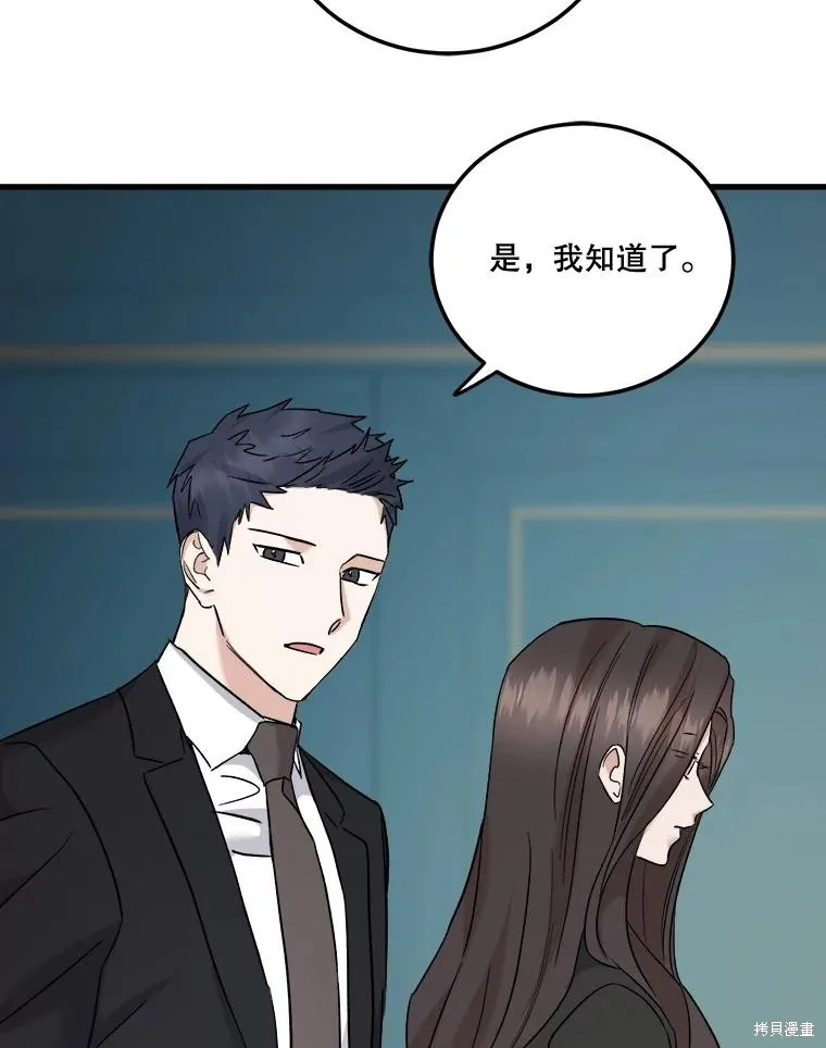 婚姻代替死亡,第51话,第48张