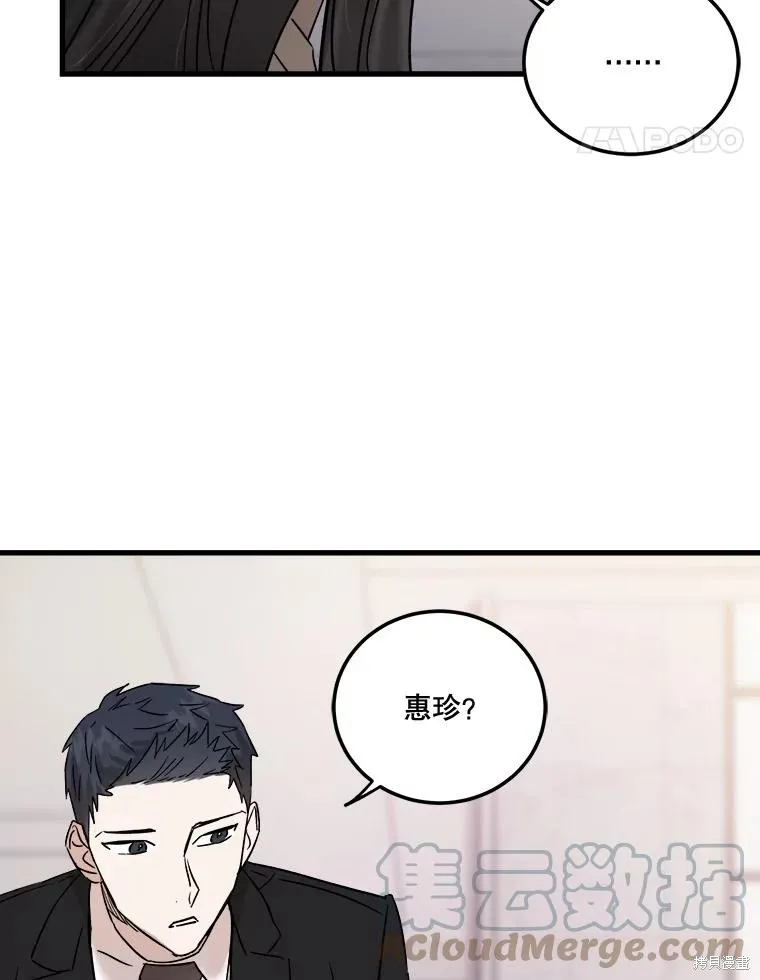 婚姻代替死亡,第51话,第61张