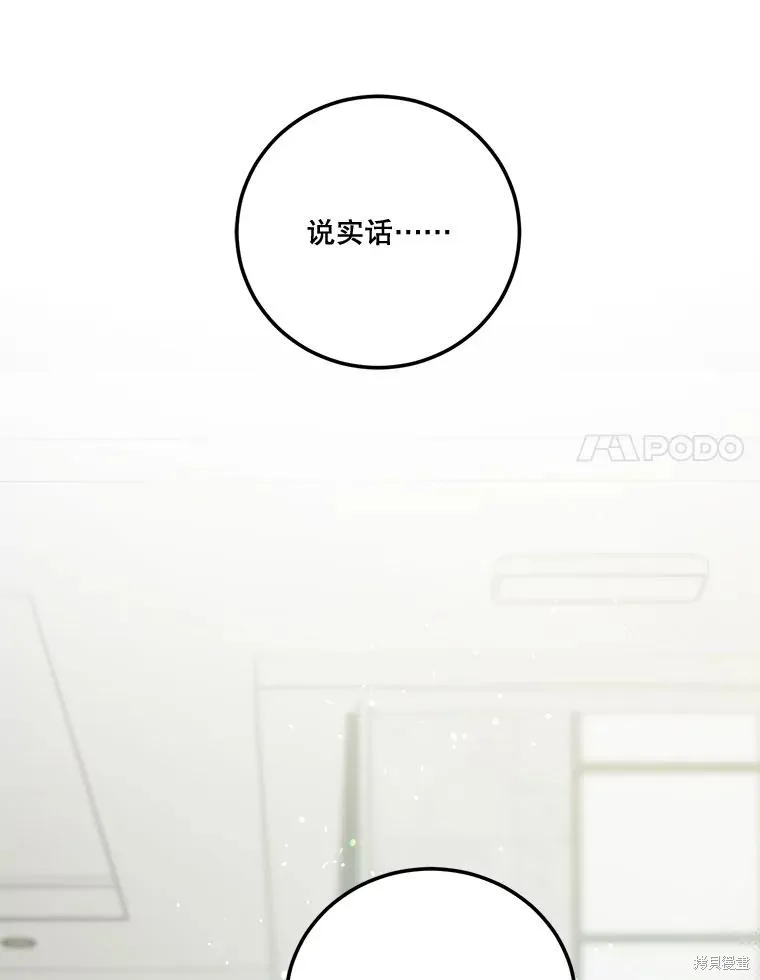婚姻代替死亡,第51话,第64张