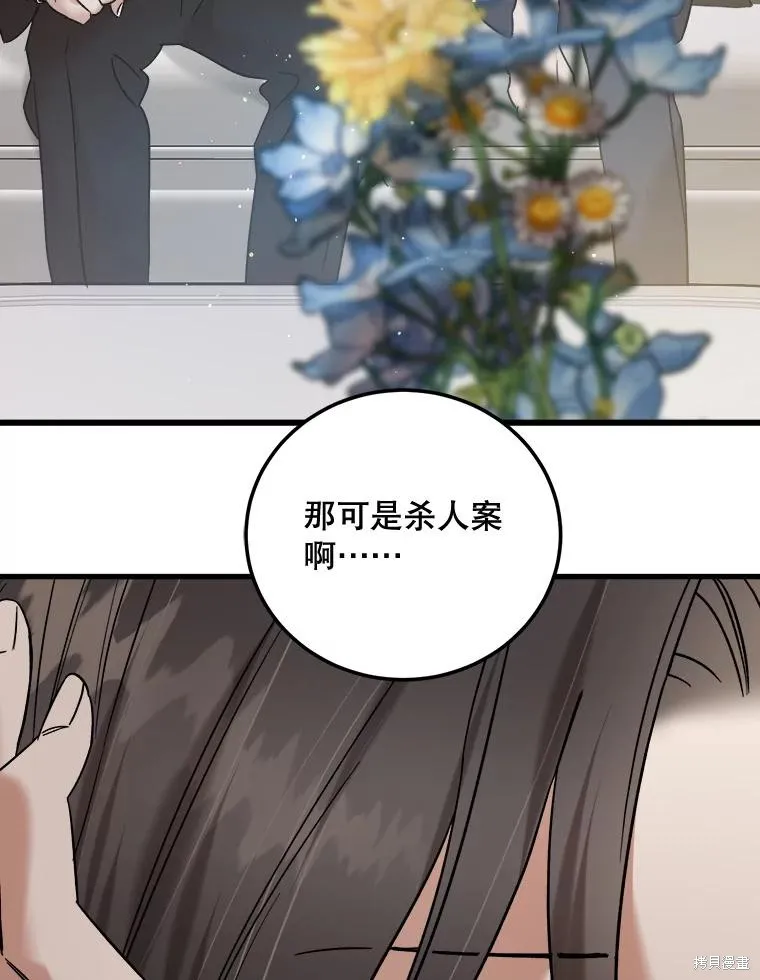 婚姻代替死亡,第51话,第66张
