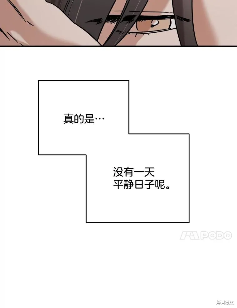 婚姻代替死亡,第51话,第67张