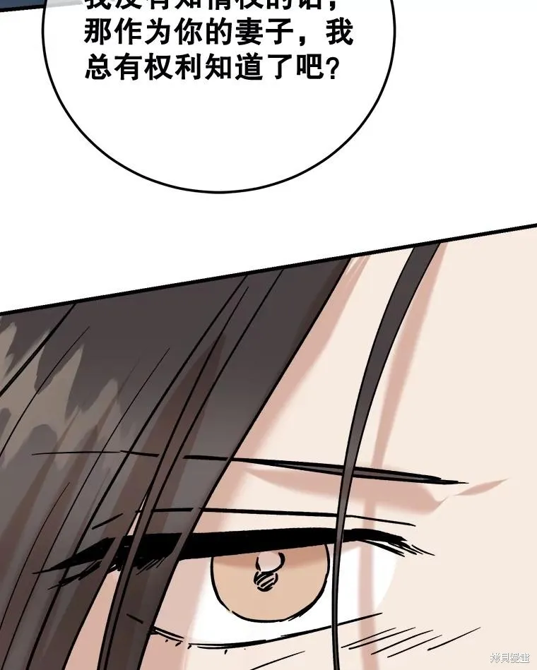 婚姻代替死亡,第51话,第7张