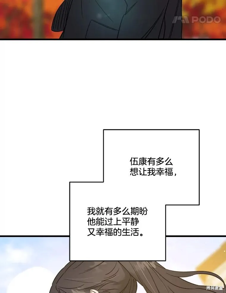 婚姻代替死亡,第51话,第71张
