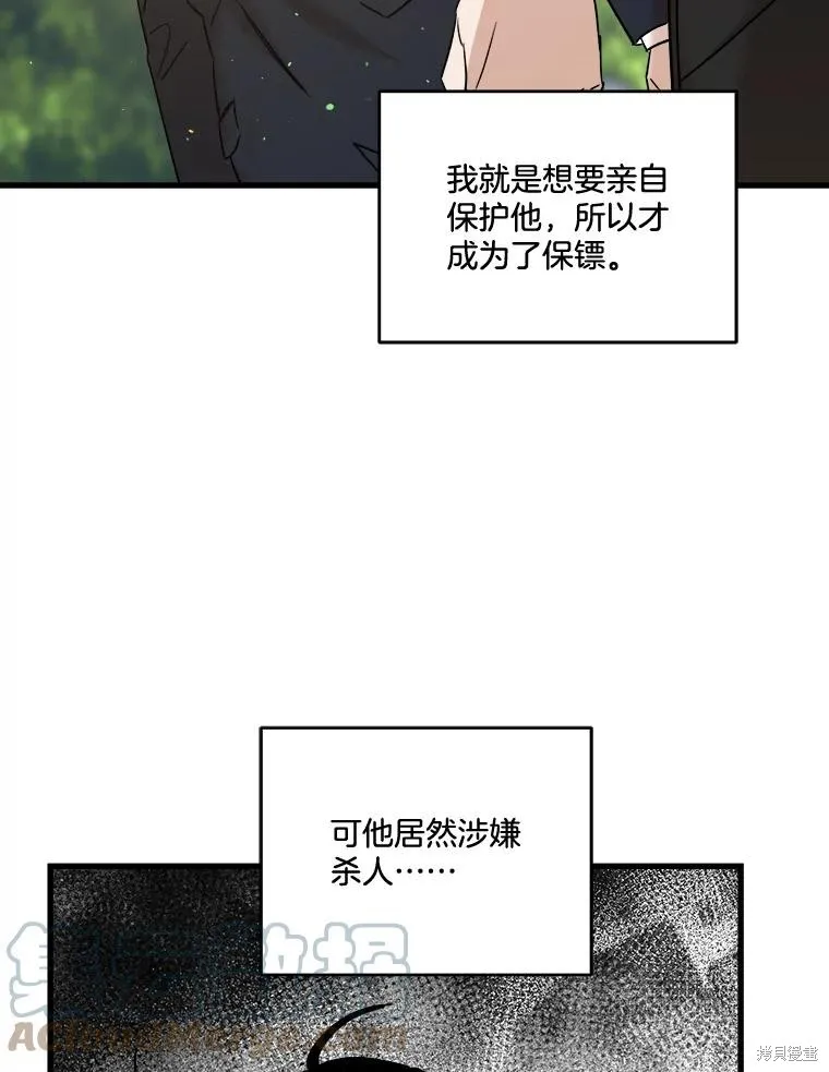 婚姻代替死亡,第51话,第73张