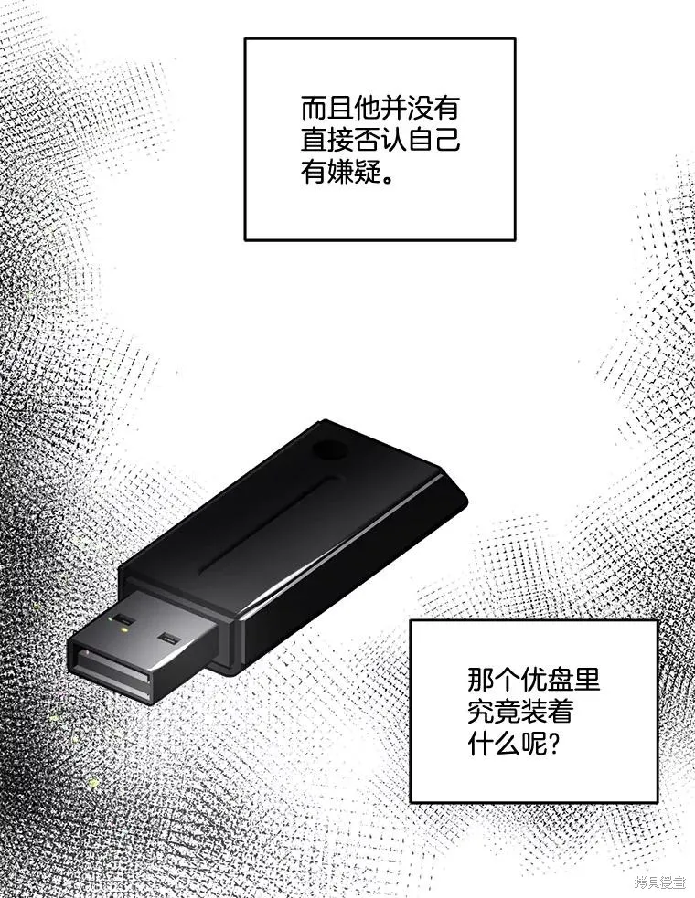 婚姻代替死亡,第51话,第75张