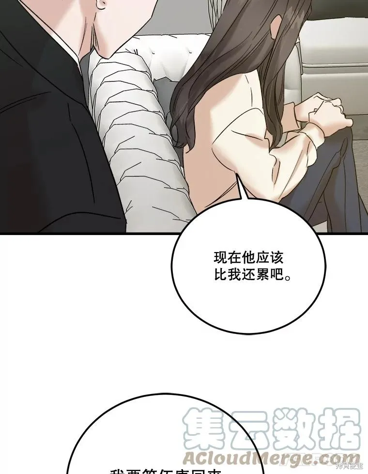 婚姻代替死亡,第51话,第81张