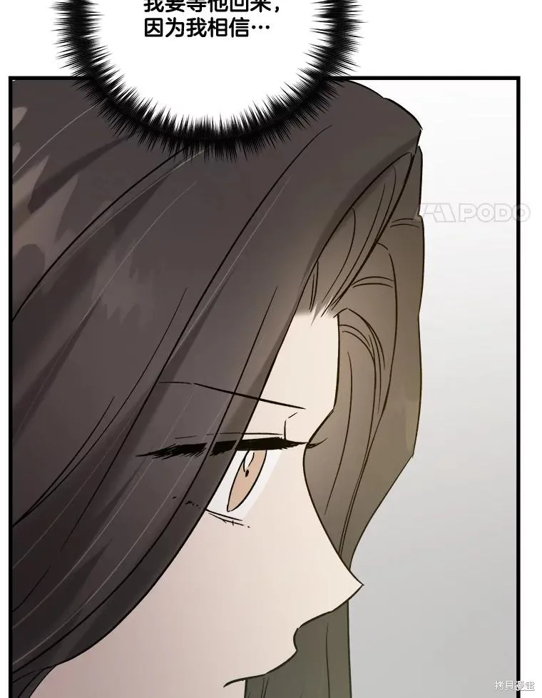 婚姻代替死亡,第51话,第84张