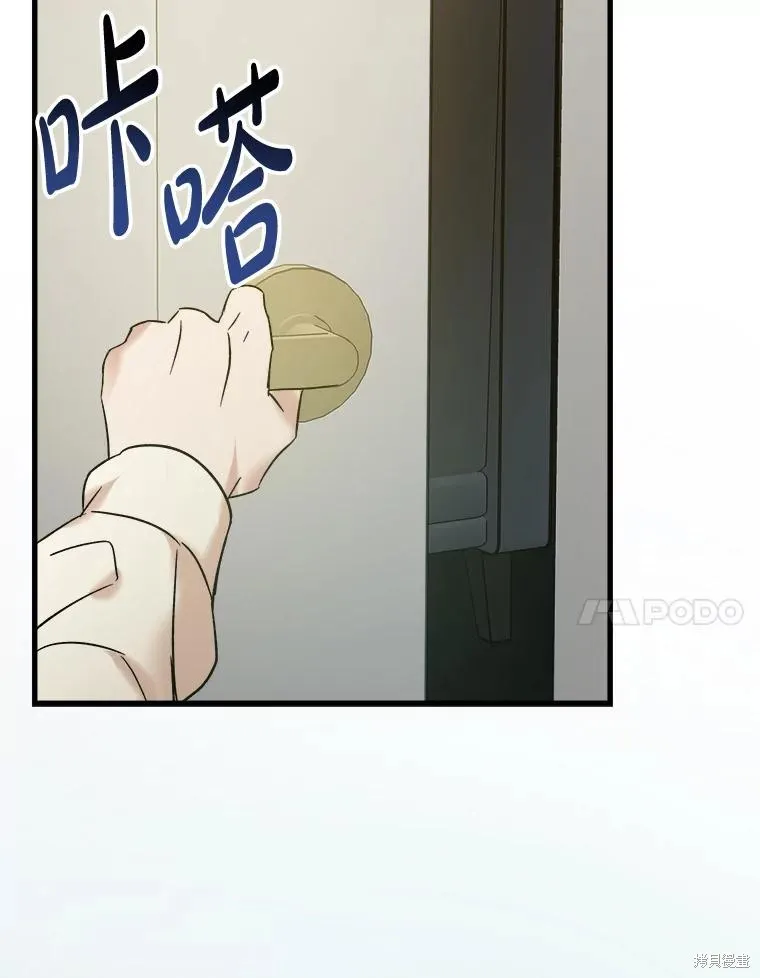 婚姻代替死亡,第51话,第87张