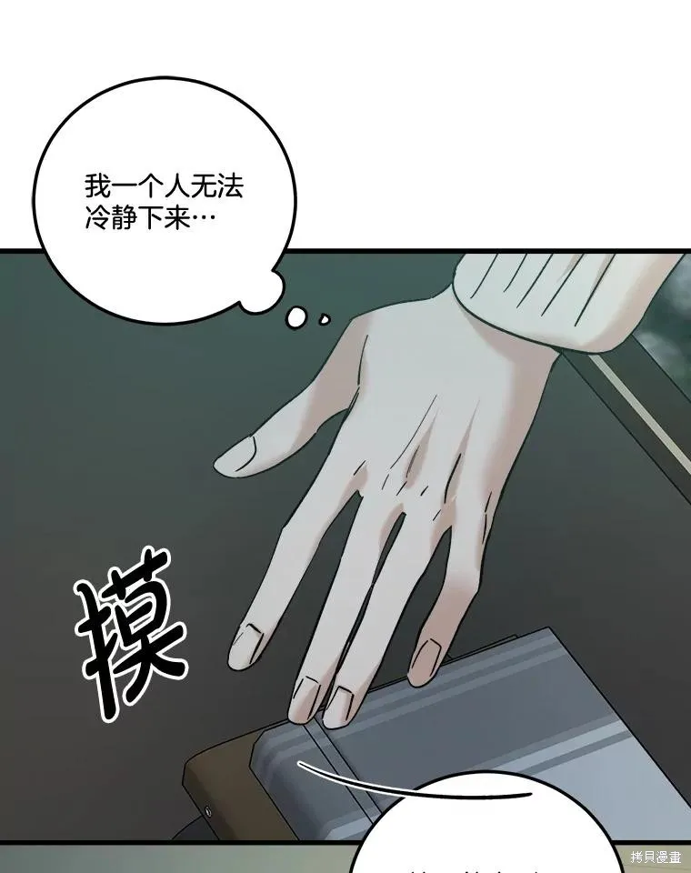 婚姻代替死亡,第51话,第91张