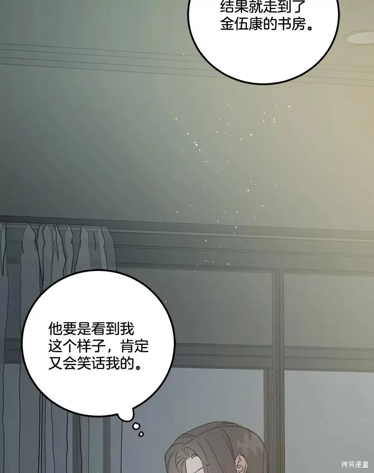 婚姻代替死亡,第51话,第92张