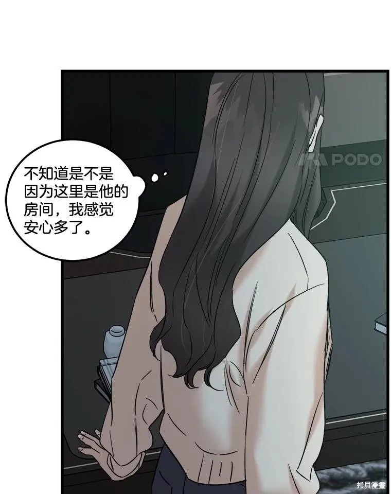 婚姻代替死亡,第51话,第94张