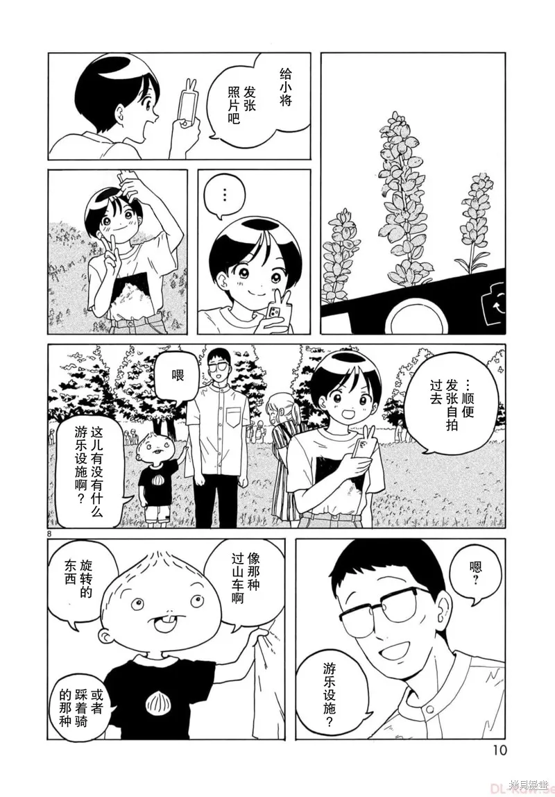 湊合姐弟,第18话,第12张