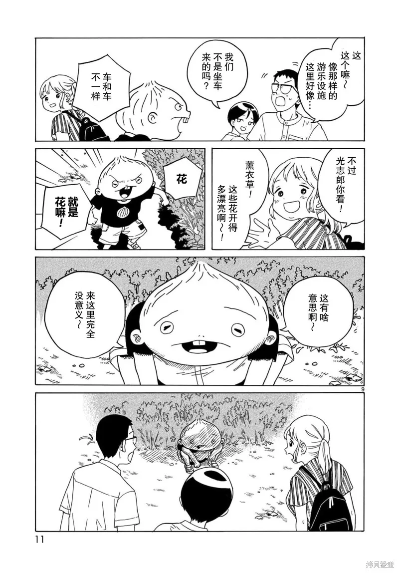 湊合姐弟,第18话,第13张