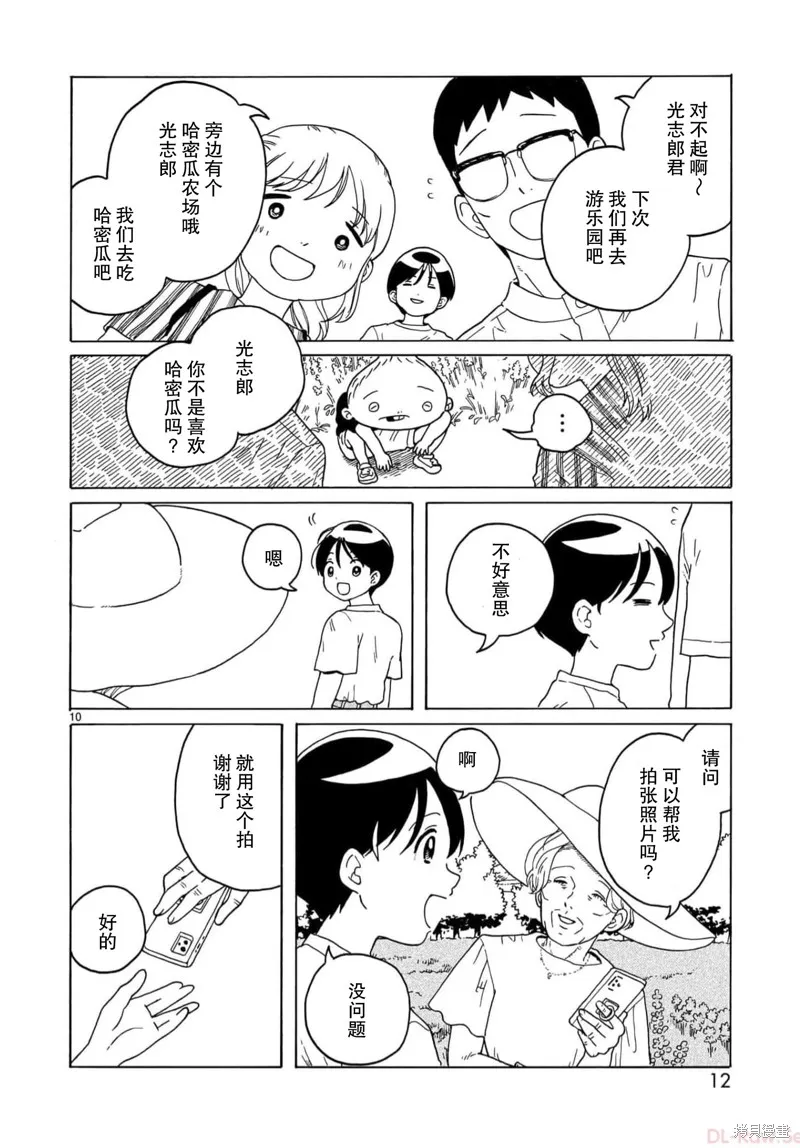 湊合姐弟,第18话,第14张
