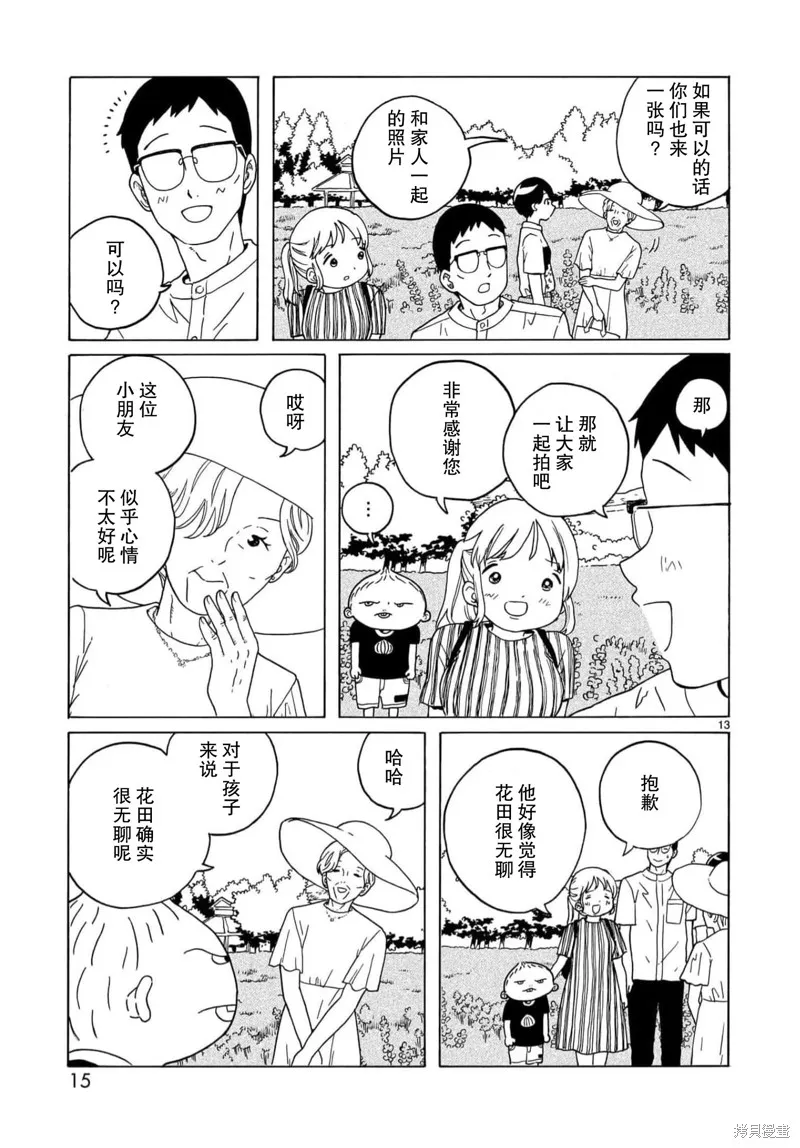 湊合姐弟,第18话,第17张