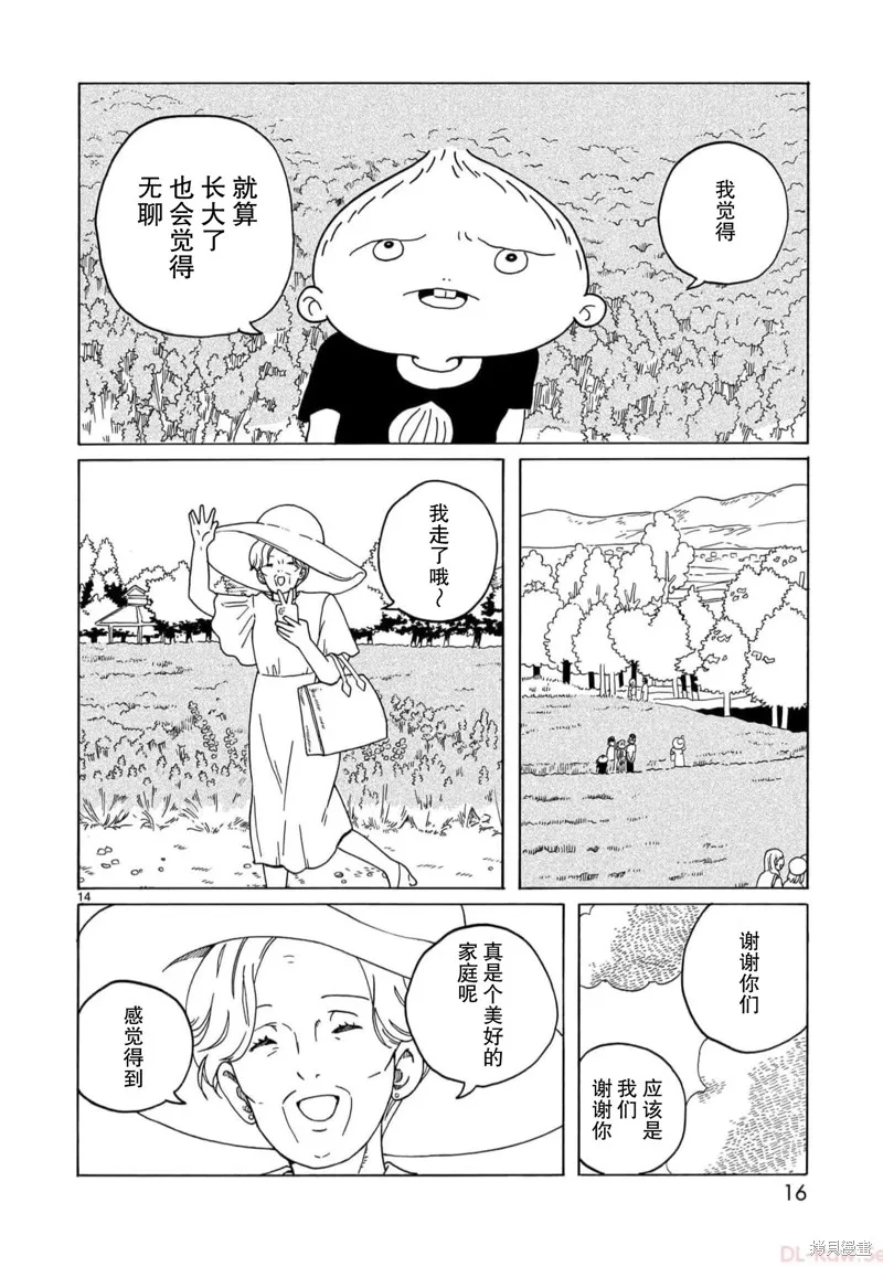 湊合姐弟,第18话,第18张