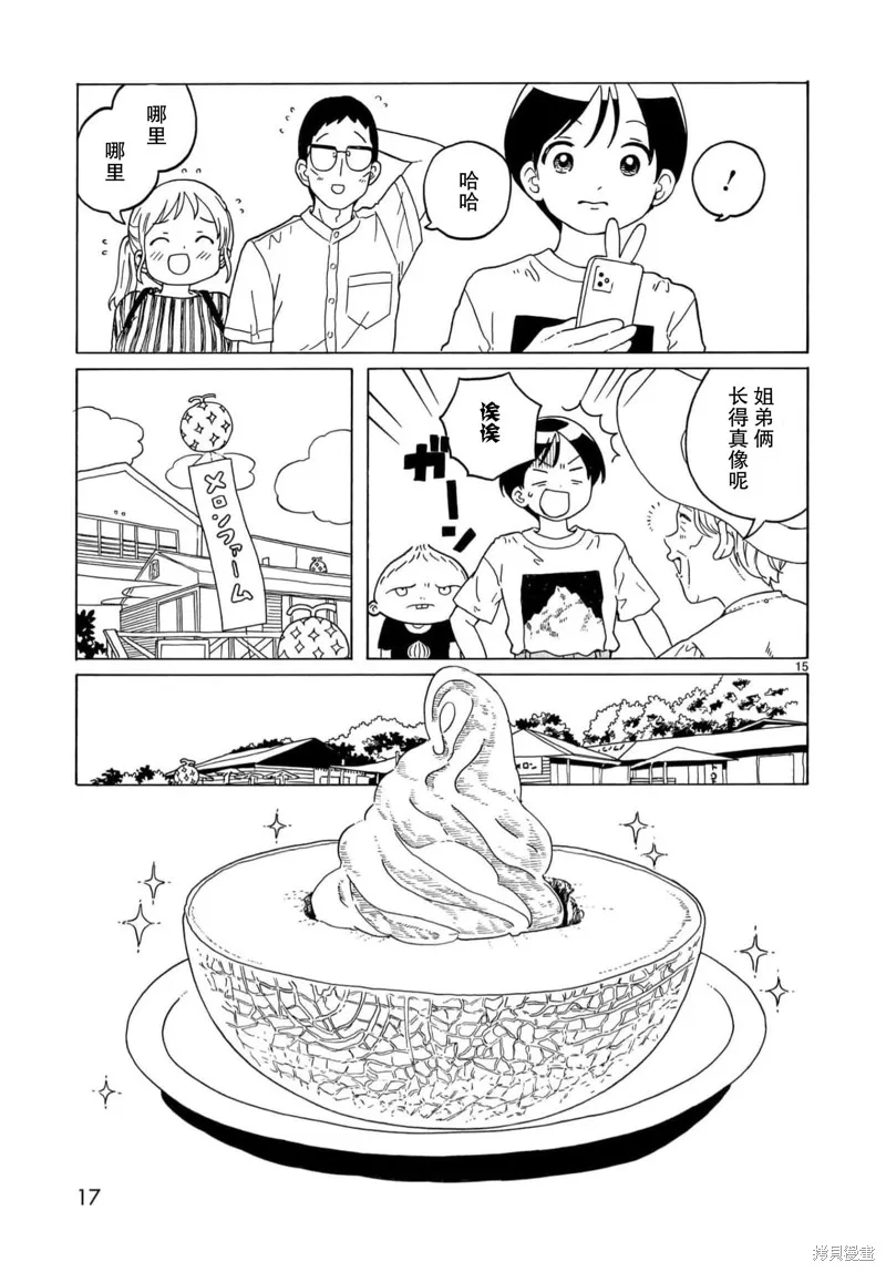 湊合姐弟,第18话,第19张