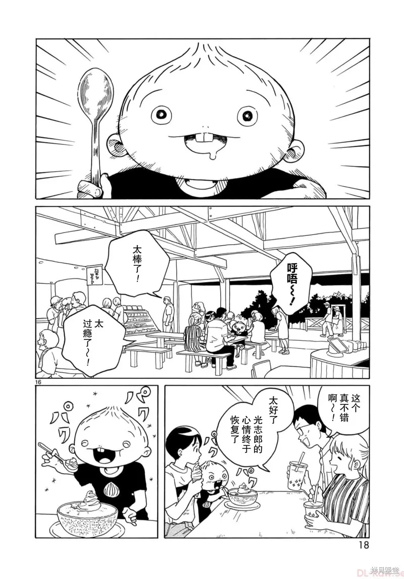 湊合姐弟,第18话,第20张