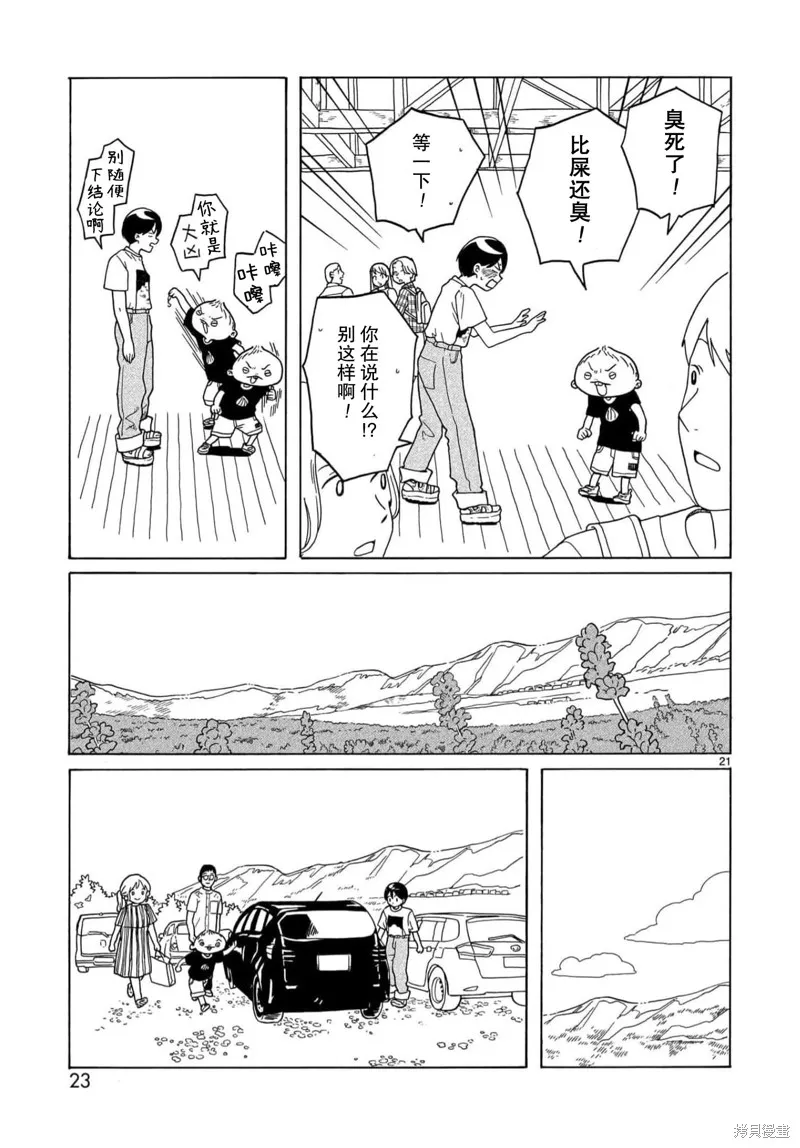 湊合姐弟,第18话,第25张