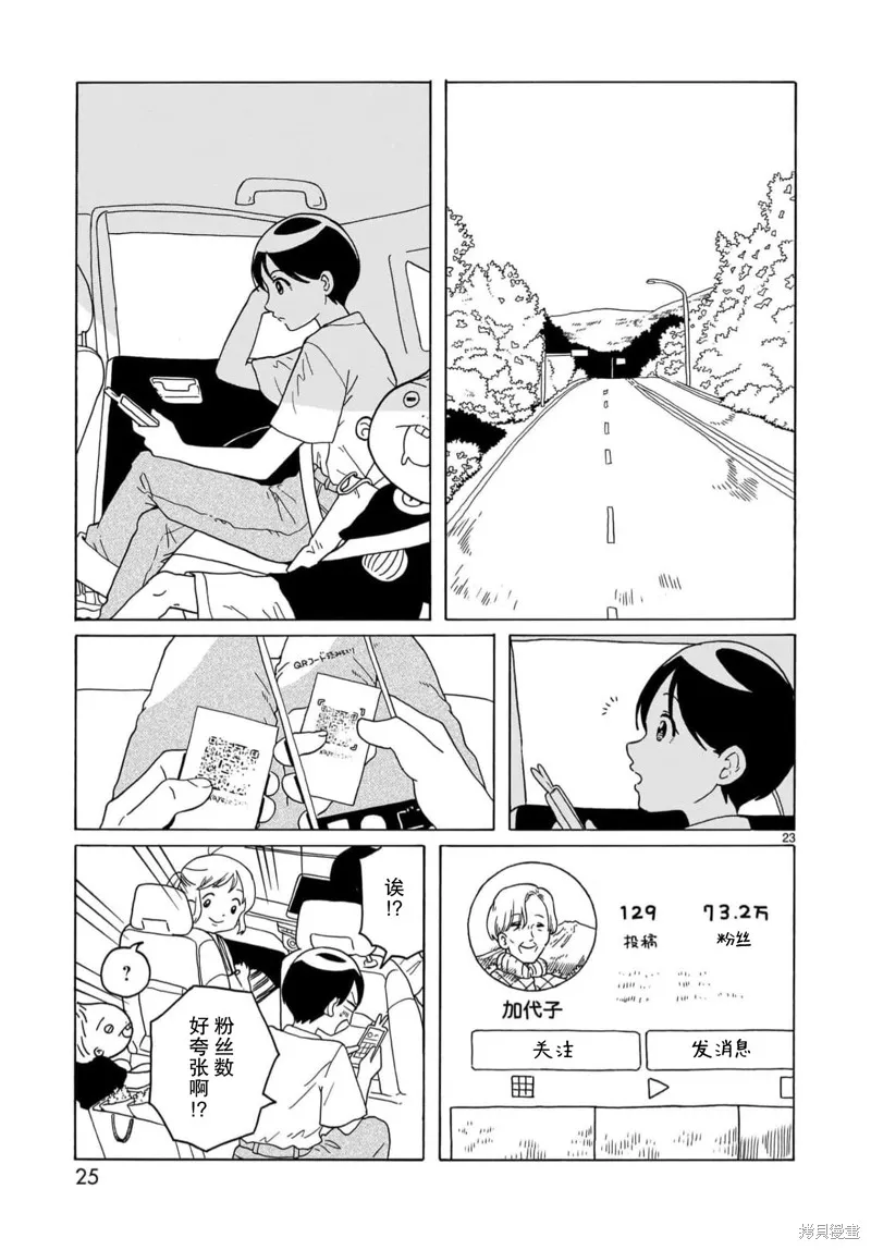 湊合姐弟,第18话,第27张