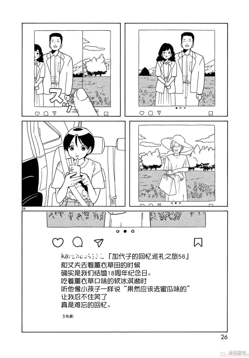 湊合姐弟,第18话,第28张