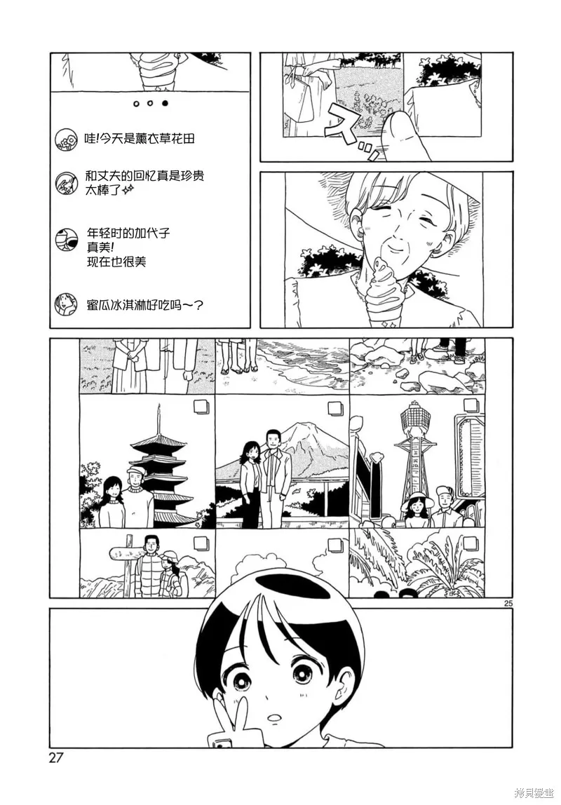 湊合姐弟,第18话,第29张