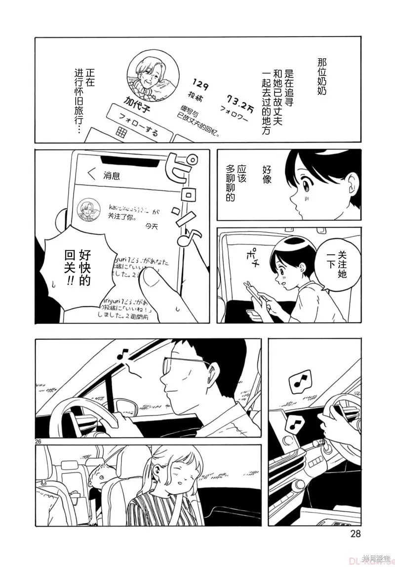 湊合姐弟,第18话,第30张
