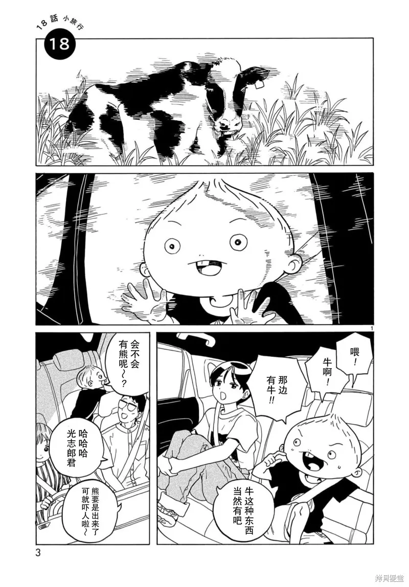 湊合姐弟,第18话,第5张