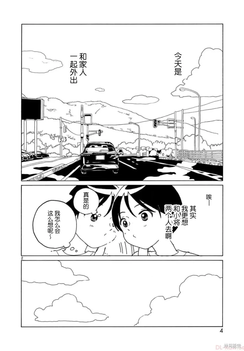 湊合姐弟,第18话,第6张
